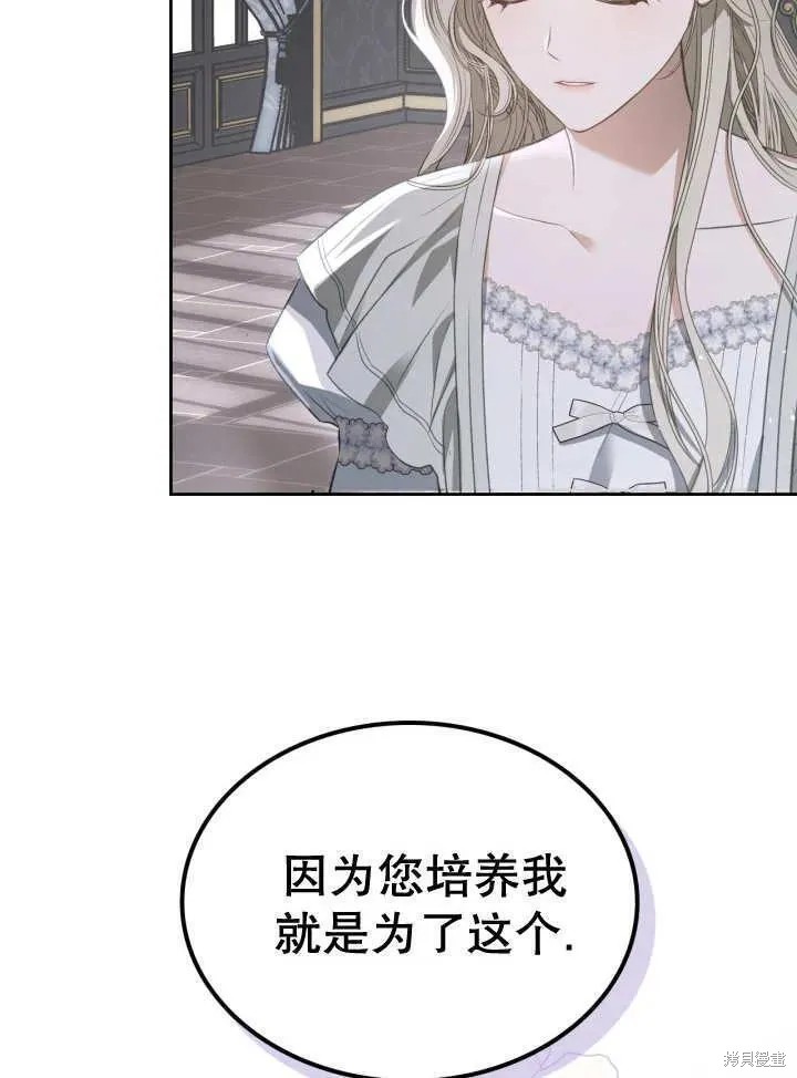 我的床底下住著一个怪物男主 第32话 第26页