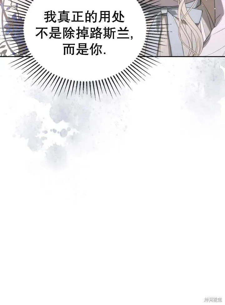 我的床底下住著一个怪物男主 第32话 第30页