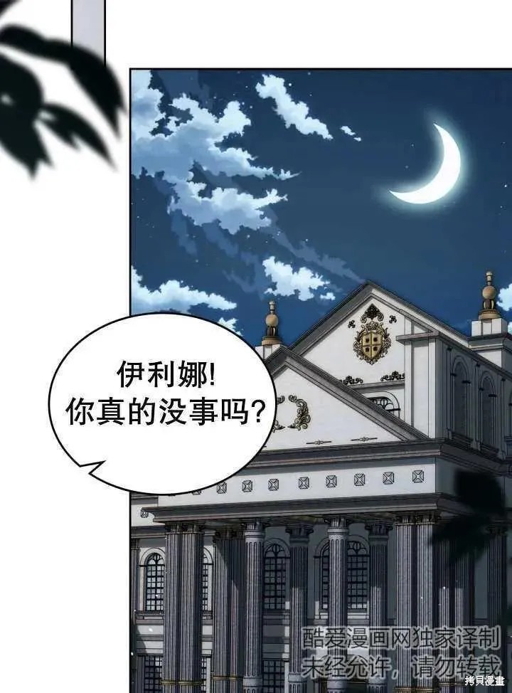 我的床底下住著一个怪物男主 第32话 第32页