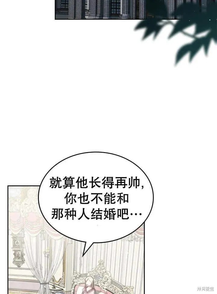 我的床底下住著一个怪物男主 第32话 第33页