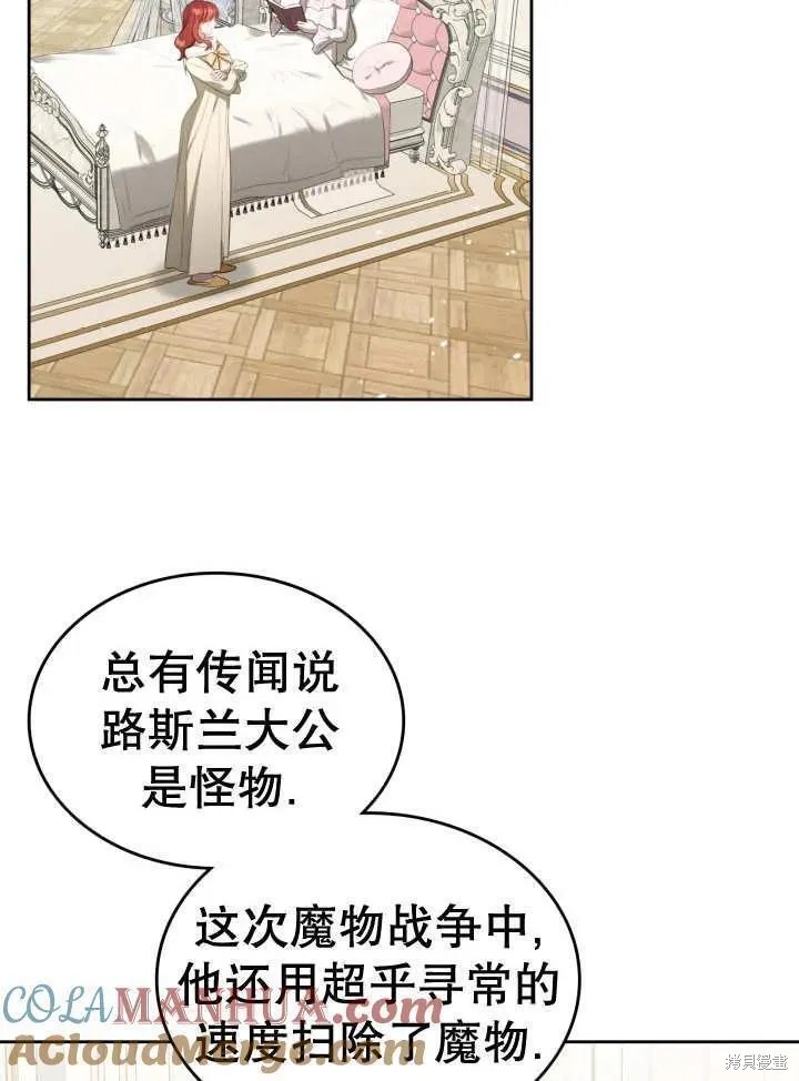 我的床底下住著一个怪物男主 第32话 第34页