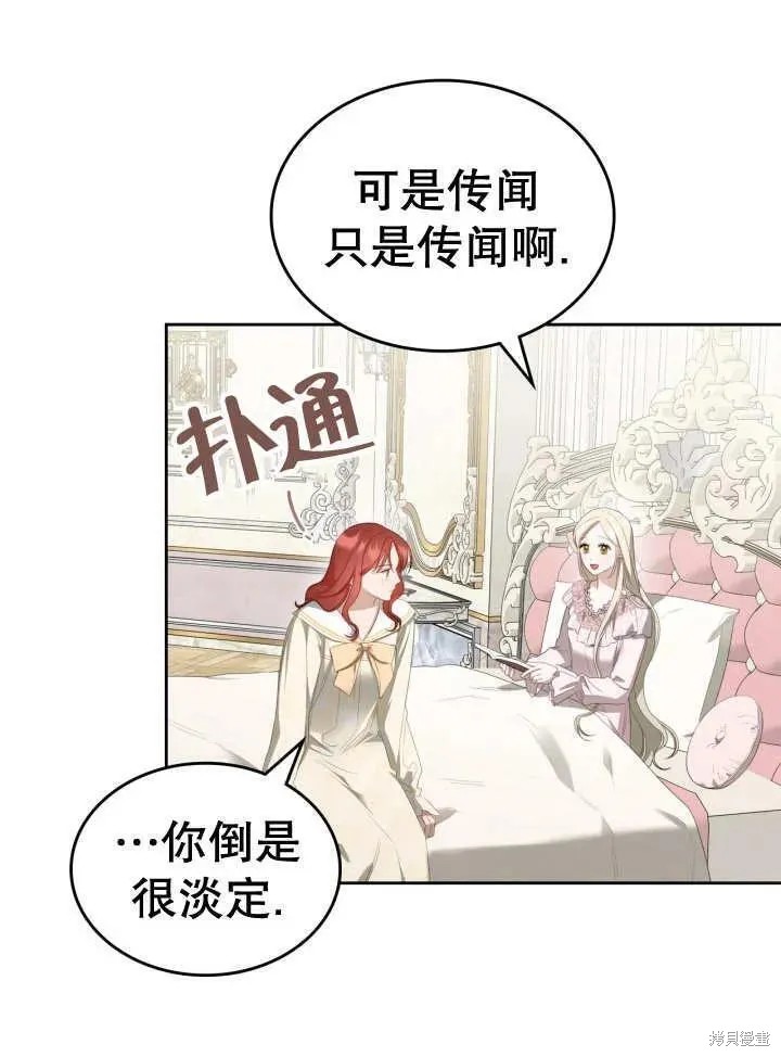 我的床底下住著一个怪物男主 第32话 第36页