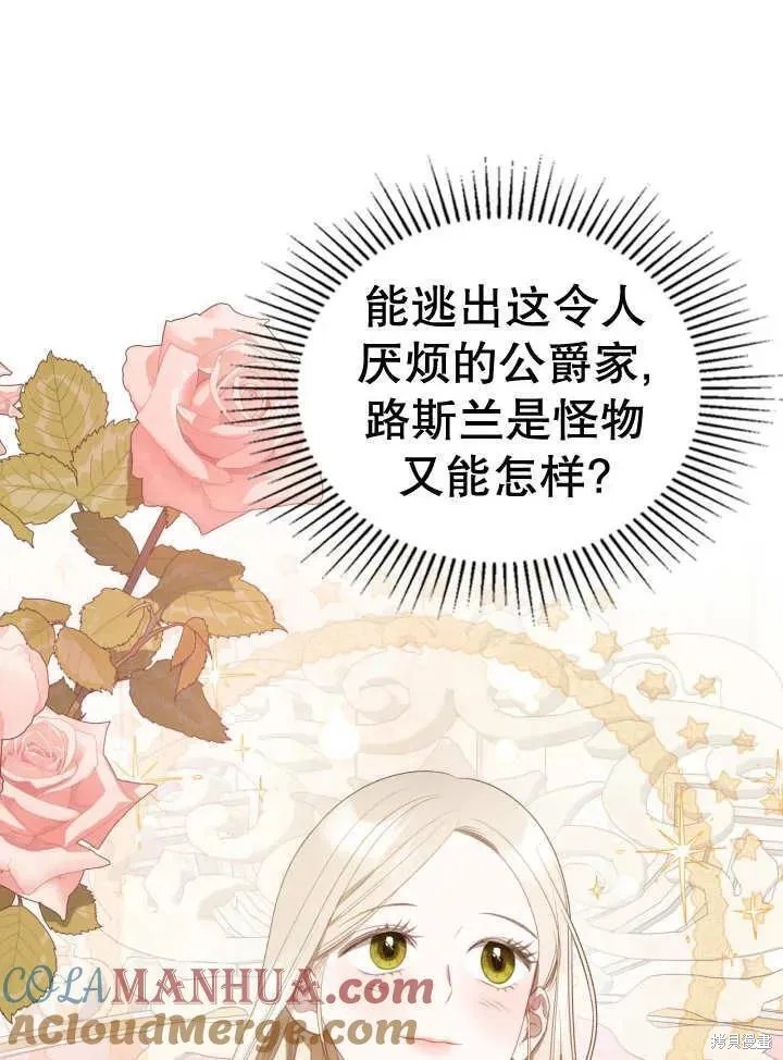 我的床底下住著一个怪物男主 第32话 第37页
