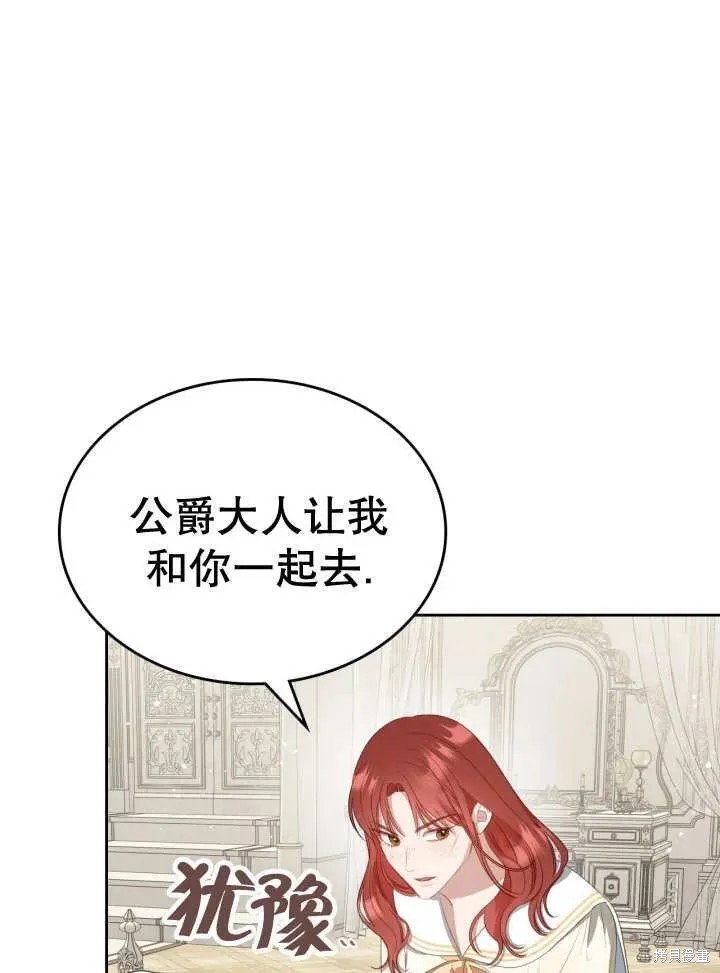我的床底下住著一个怪物男主 第32话 第41页