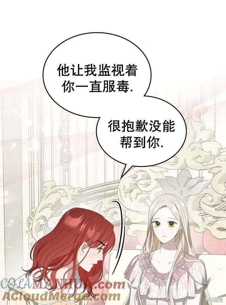 我的床底下住著一个怪物男主 第32话 第43页
