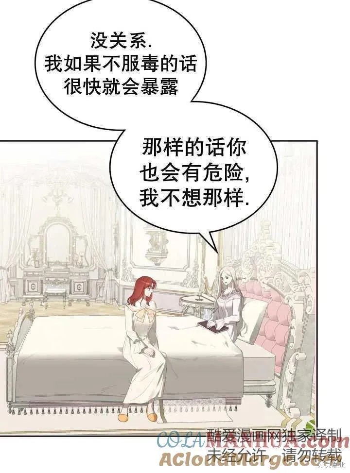 我的床底下住著一个怪物男主 第32话 第46页