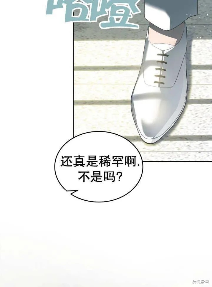 我的床底下住著一个怪物男主 第32话 第53页