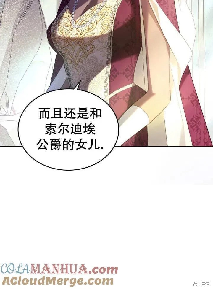 我的床底下住著一个怪物男主 第32话 第55页