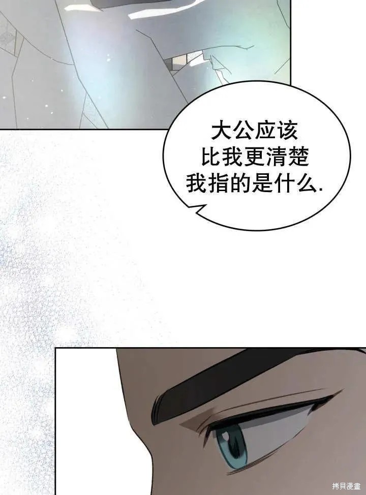 我的床底下住著一个怪物男主 第32话 第60页