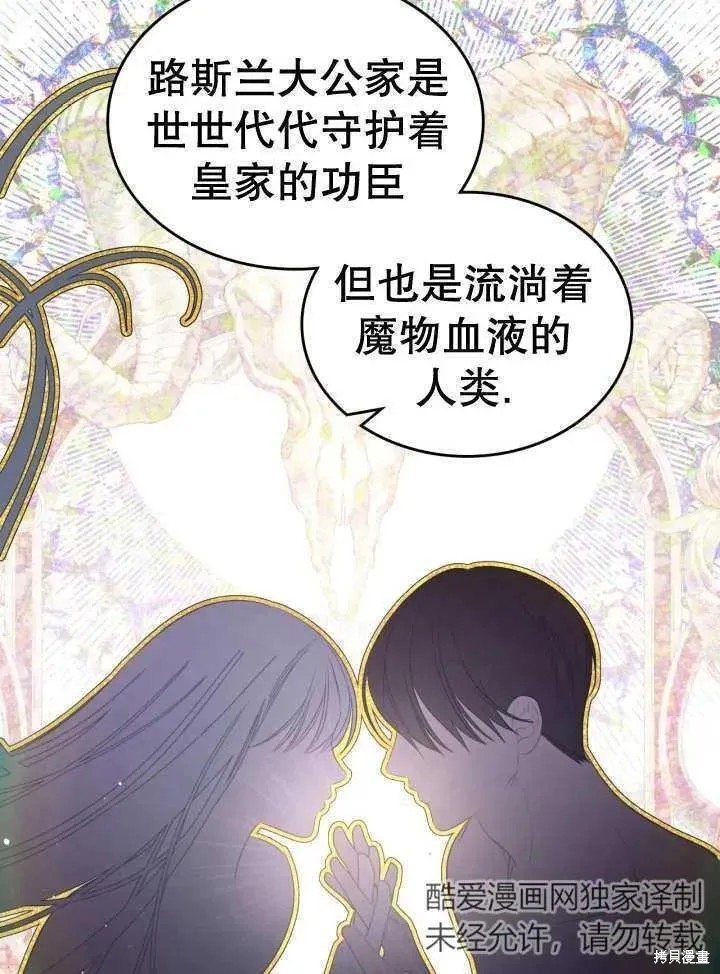 我的床底下住著一个怪物男主 第32话 第65页