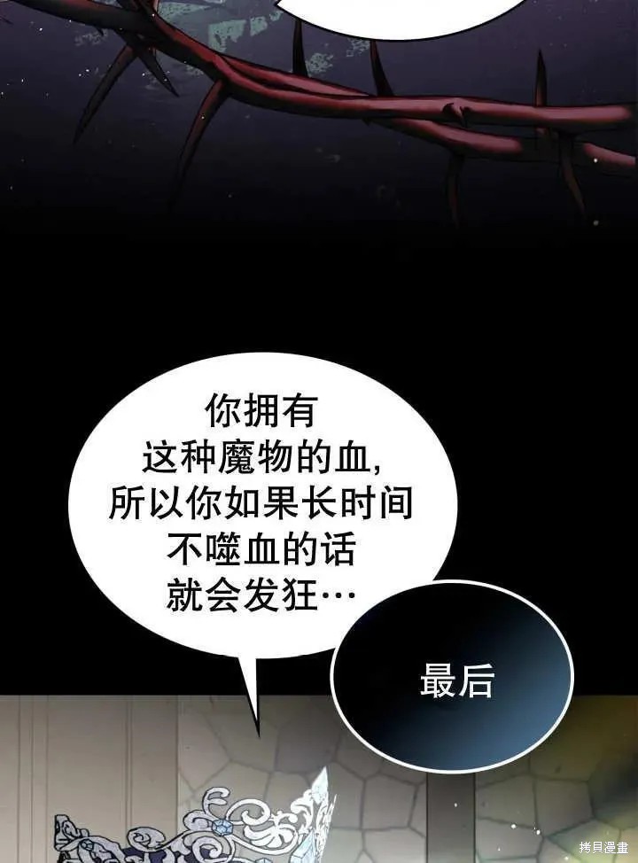 我的床底下住著一个怪物男主 第32话 第68页