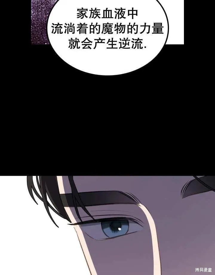 我的床底下住著一个怪物男主 第32话 第71页