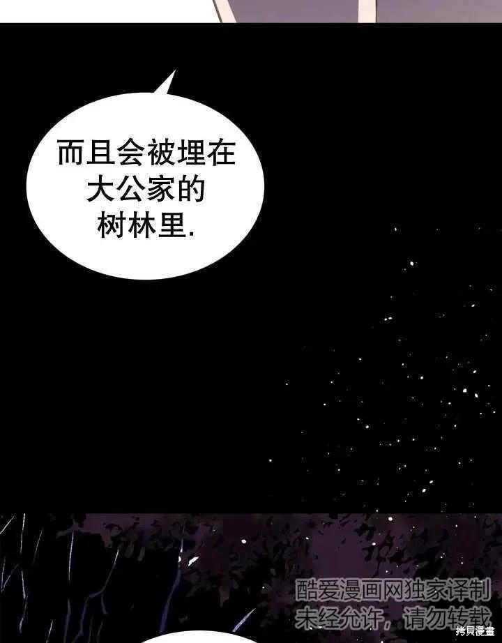 我的床底下住著一个怪物男主 第32话 第72页