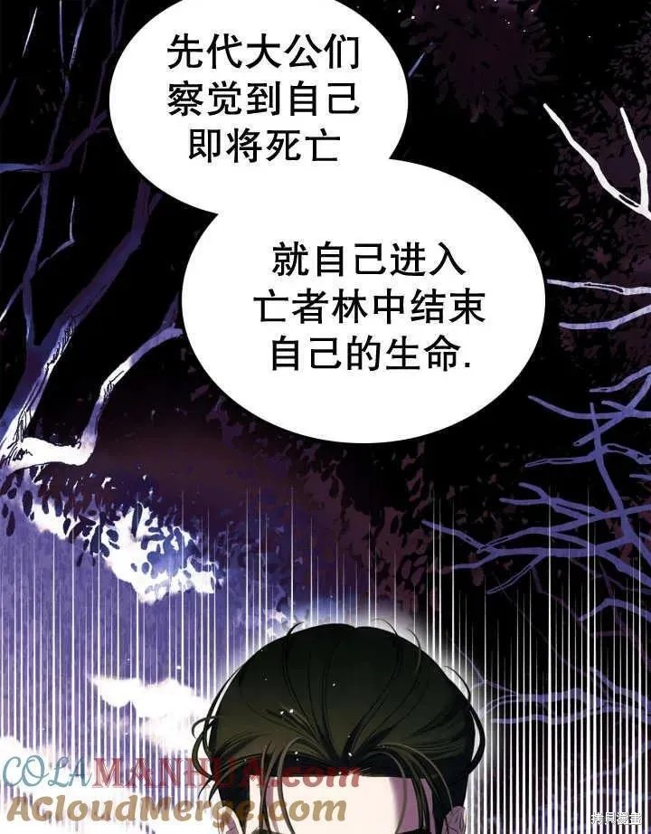 我的床底下住著一个怪物男主 第32话 第73页