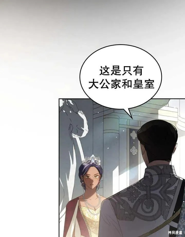 我的床底下住著一个怪物男主 第32话 第75页