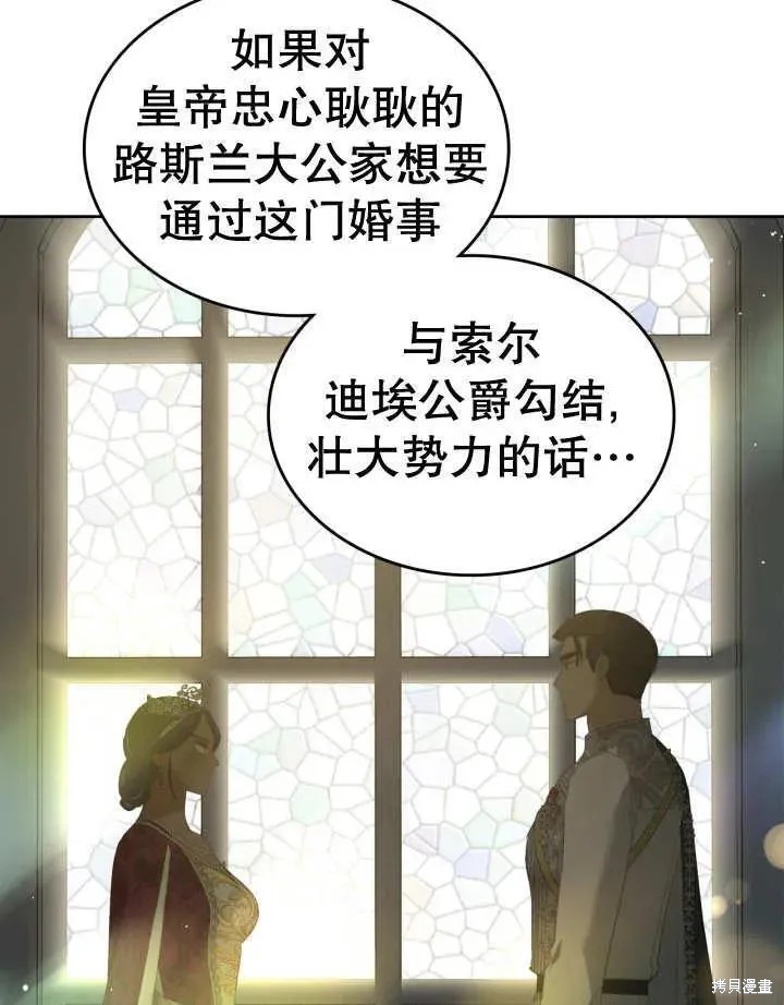 我的床底下住著一个怪物男主 第32话 第81页