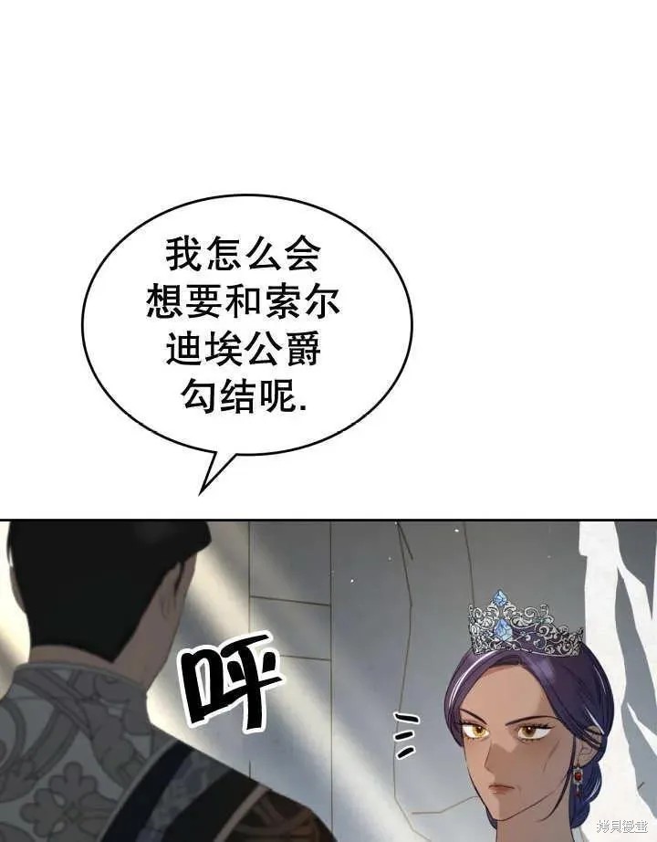 我的床底下住著一个怪物男主 第32话 第86页