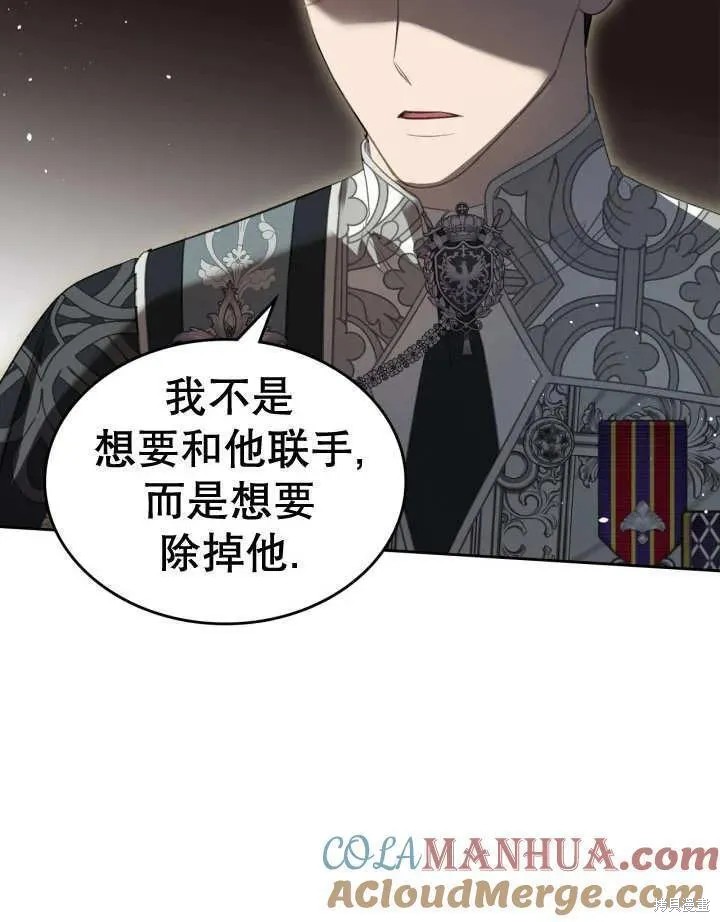 我的床底下住著一个怪物男主 第32话 第88页