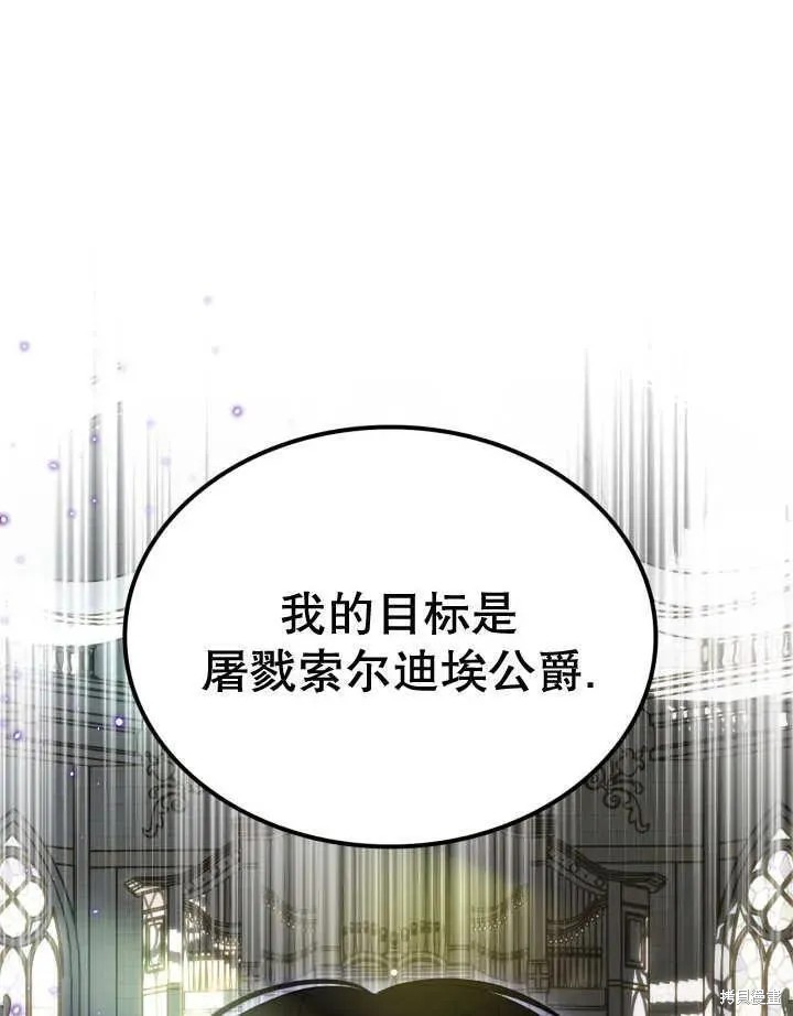 我的床底下住著一个怪物男主 第32话 第89页