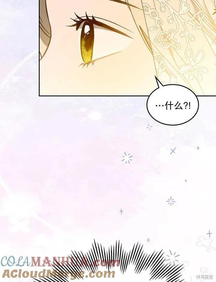 我的床底下住著一个怪物男主 第33话 第101页