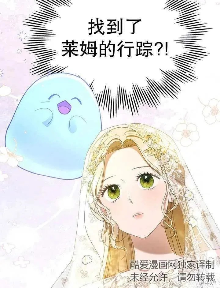我的床底下住著一个怪物男主 第33话 第102页