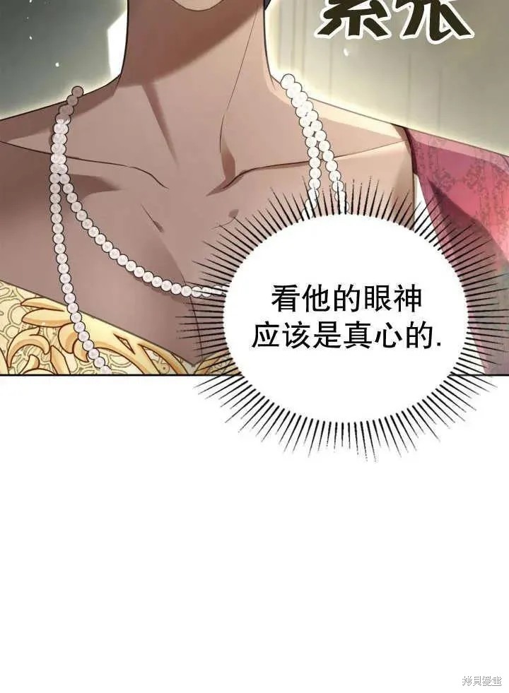 我的床底下住著一个怪物男主 第33话 第12页