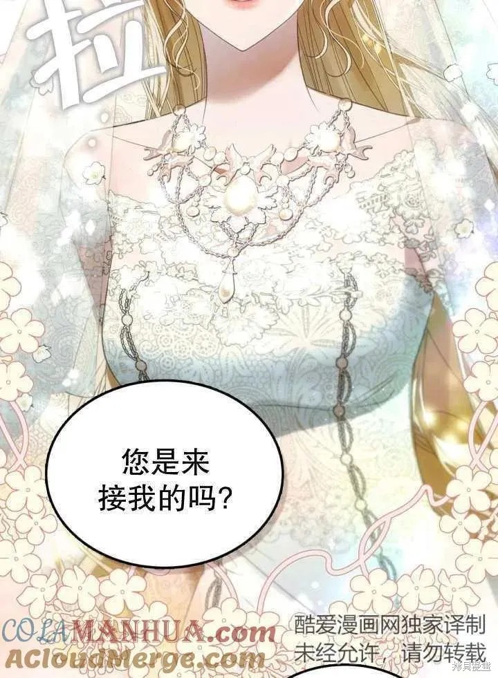 我的床底下住著一个怪物男主 第33话 第21页