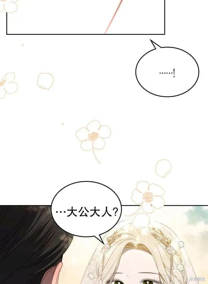 我的床底下住著一个怪物男主 第33话 第23页