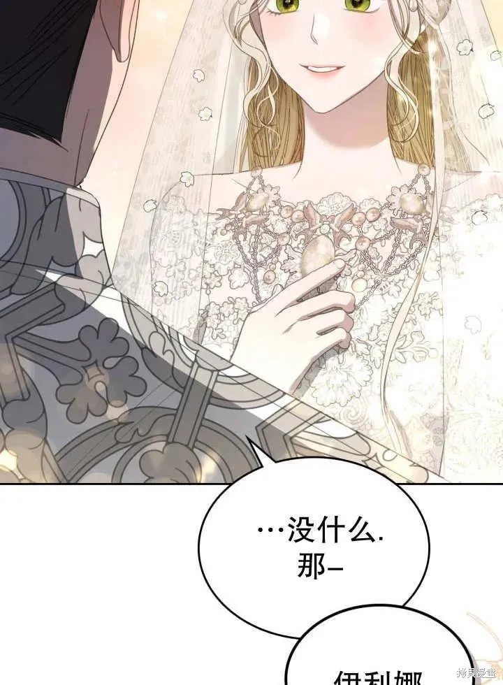 我的床底下住著一个怪物男主 第33话 第24页