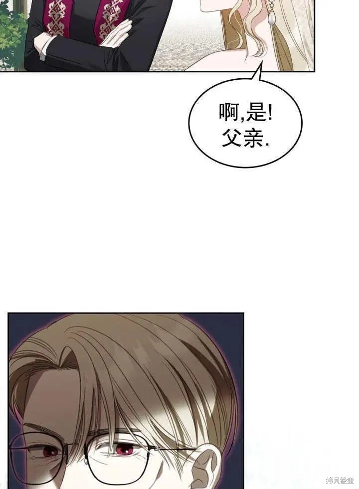 我的床底下住著一个怪物男主 第33话 第26页