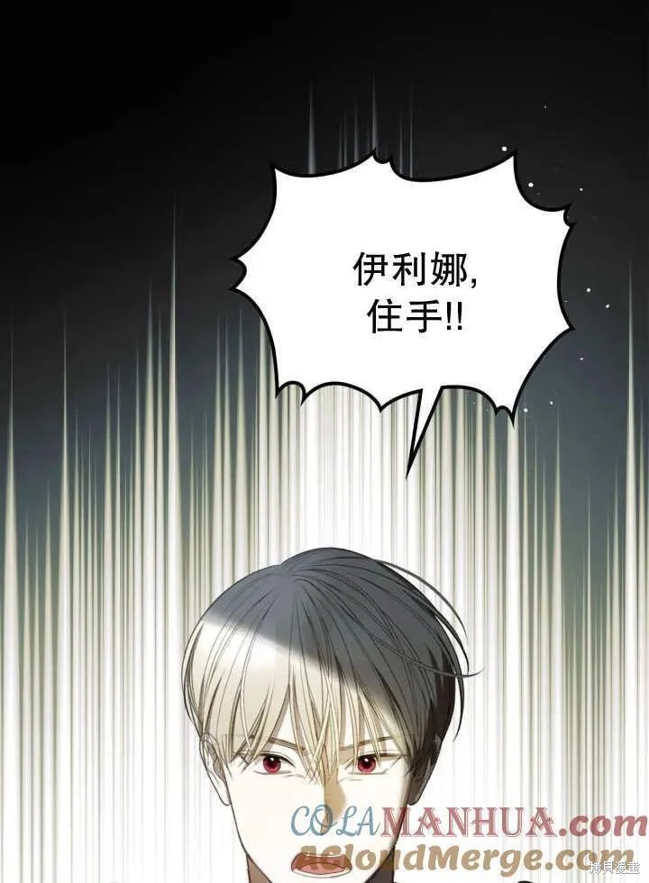 我的床底下住著一个怪物男主 第33话 第37页