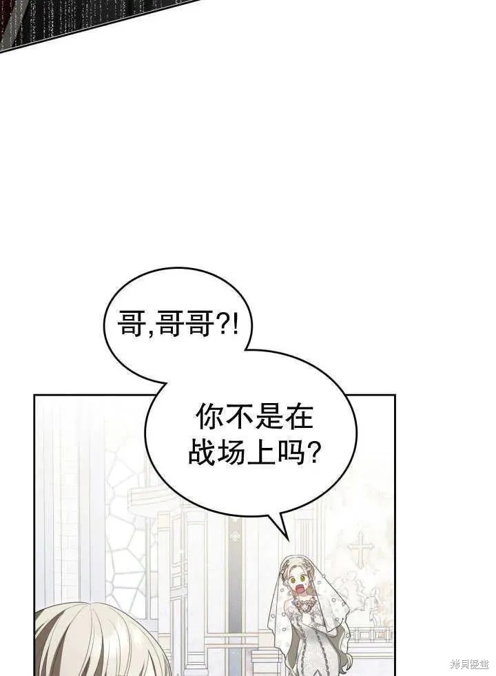 我的床底下住著一个怪物男主 第33话 第39页