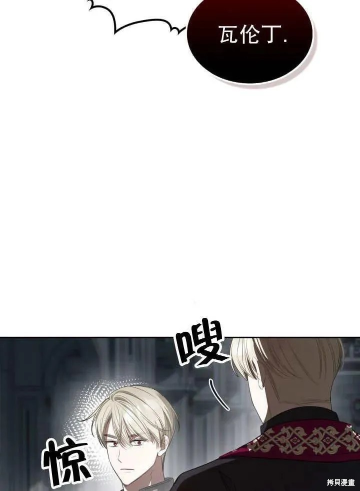 我的床底下住著一个怪物男主 第33话 第43页