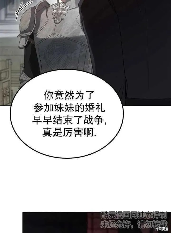 我的床底下住著一个怪物男主 第33话 第44页