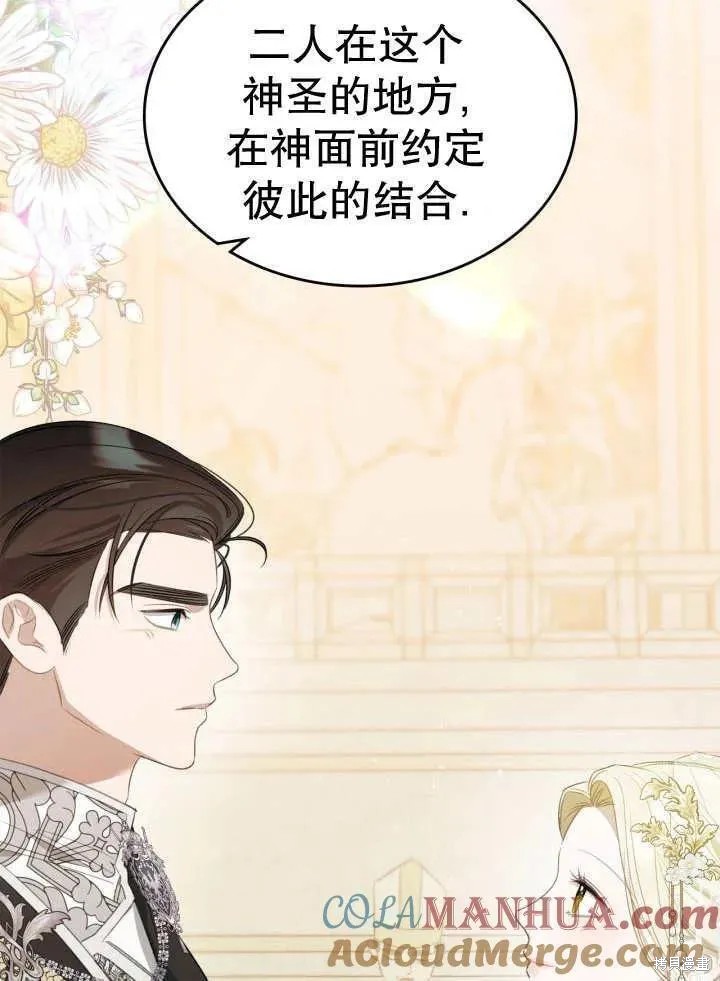 我的床底下住著一个怪物男主 第33话 第49页