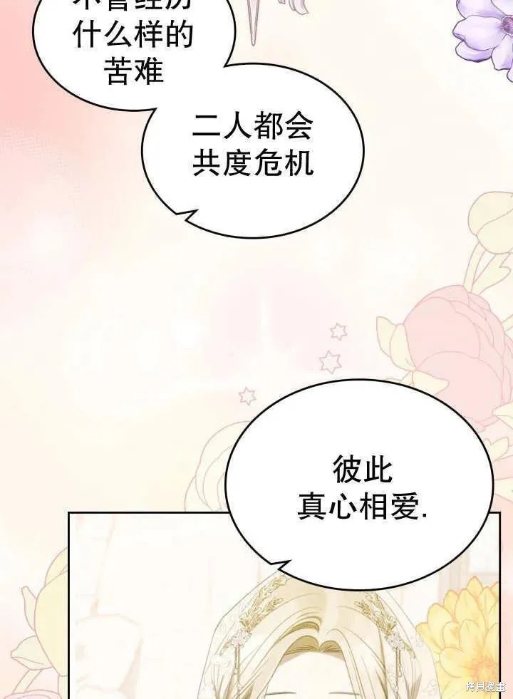 我的床底下住著一个怪物男主 第33话 第51页