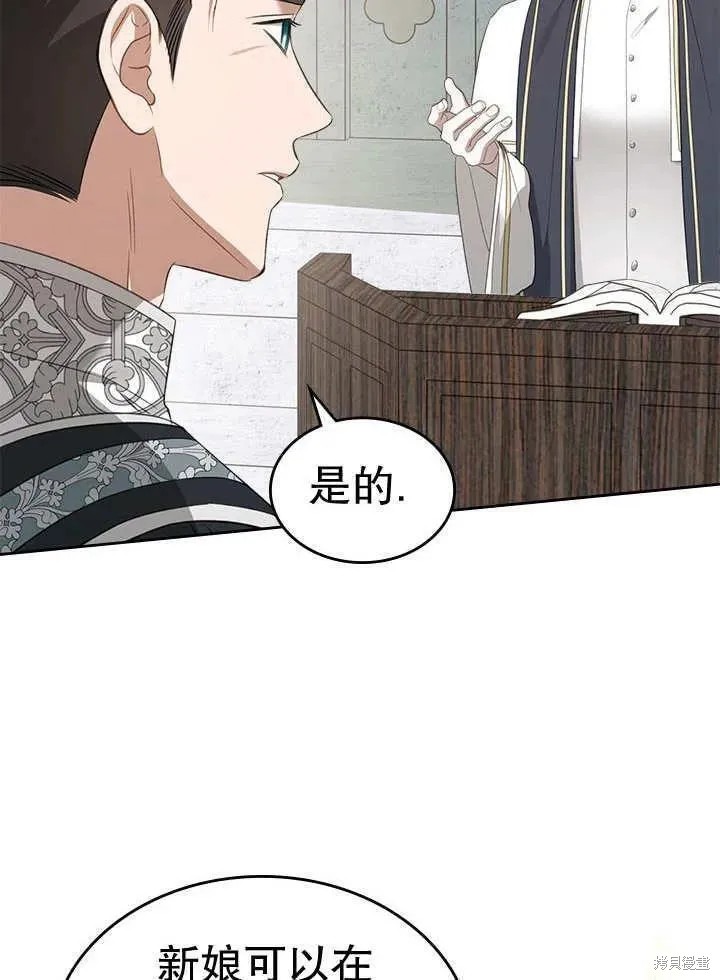 我的床底下住著一个怪物男主 第33话 第55页