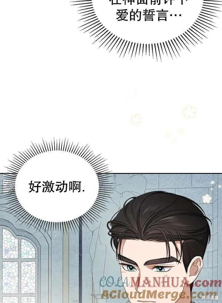 我的床底下住著一个怪物男主 第33话 第57页