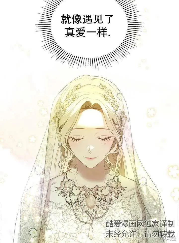 我的床底下住著一个怪物男主 第33话 第59页