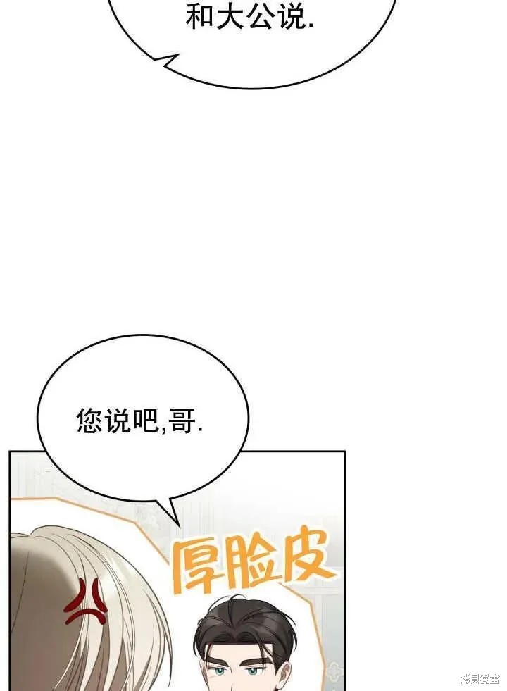 我的床底下住著一个怪物男主 第33话 第67页