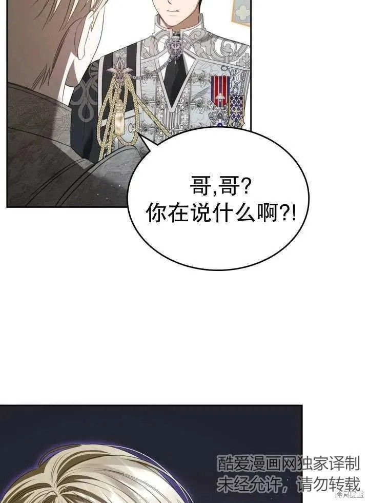 我的床底下住著一个怪物男主 第33话 第68页