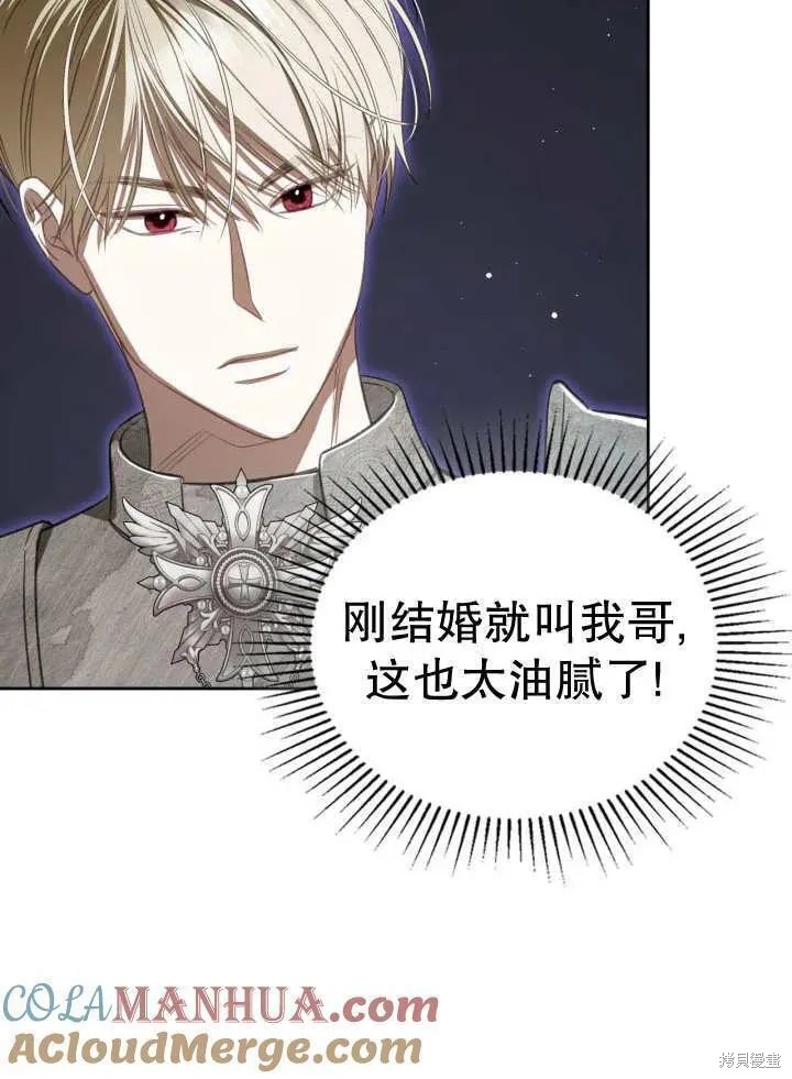 我的床底下住著一个怪物男主 第33话 第69页