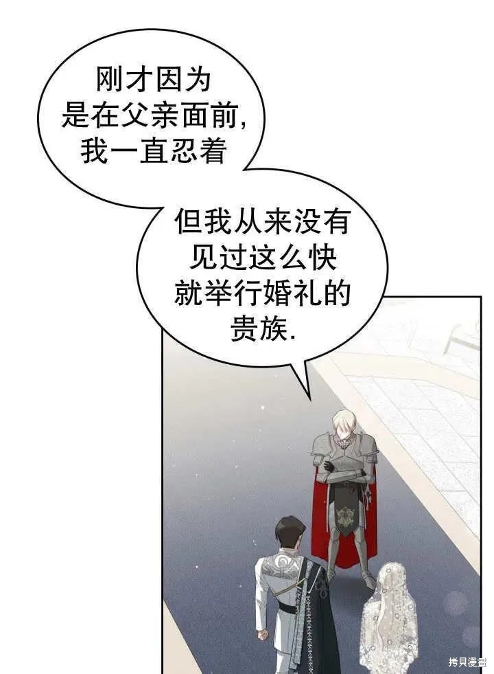 我的床底下住著一个怪物男主 第33话 第70页
