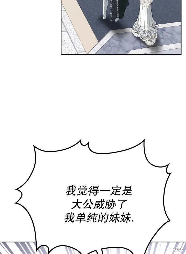 我的床底下住著一个怪物男主 第33话 第71页