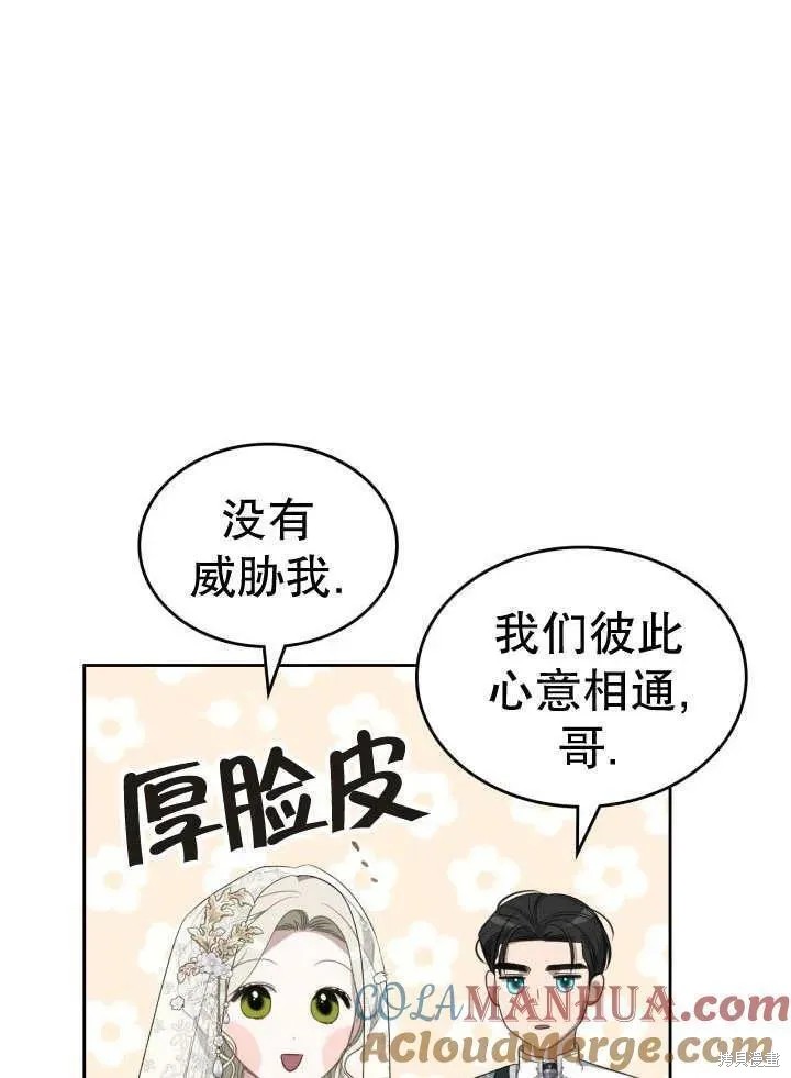 我的床底下住著一个怪物男主 第33话 第73页