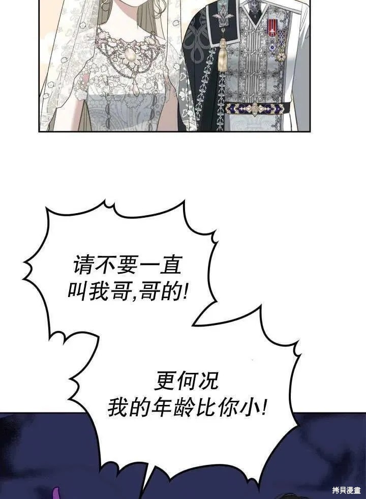 我的床底下住著一个怪物男主 第33话 第74页