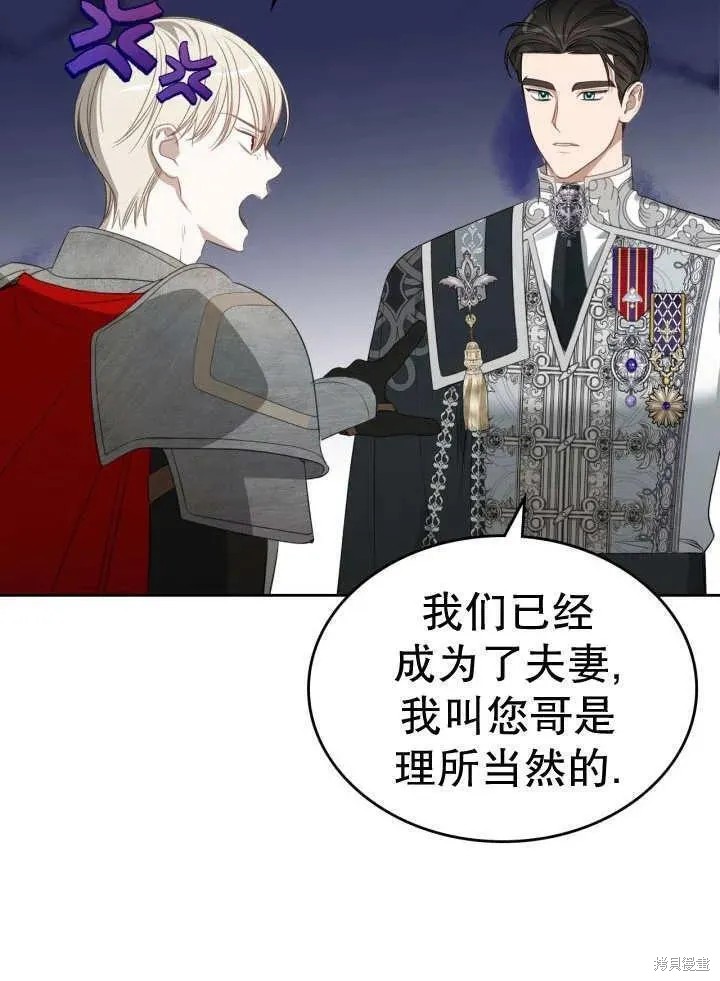 我的床底下住著一个怪物男主 第33话 第75页