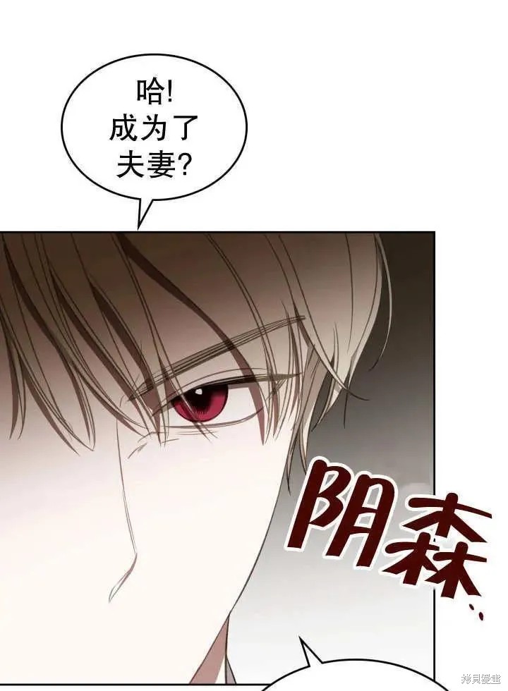 我的床底下住著一个怪物男主 第33话 第76页