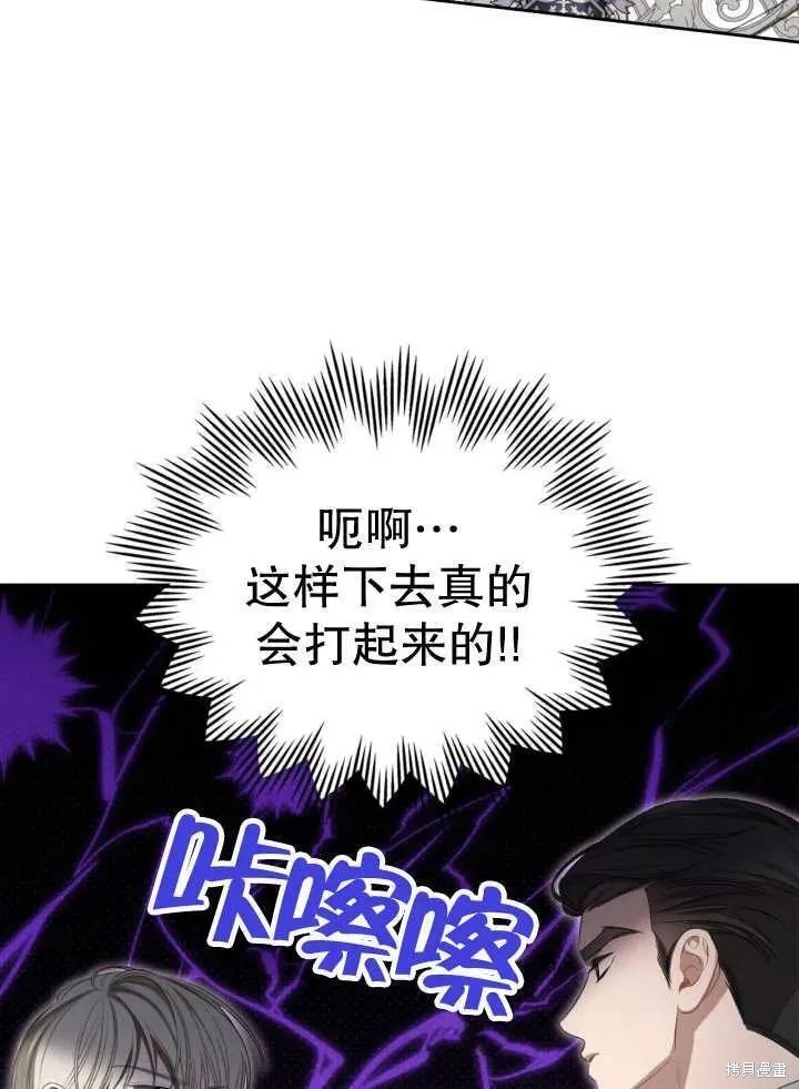 我的床底下住著一个怪物男主 第33话 第78页