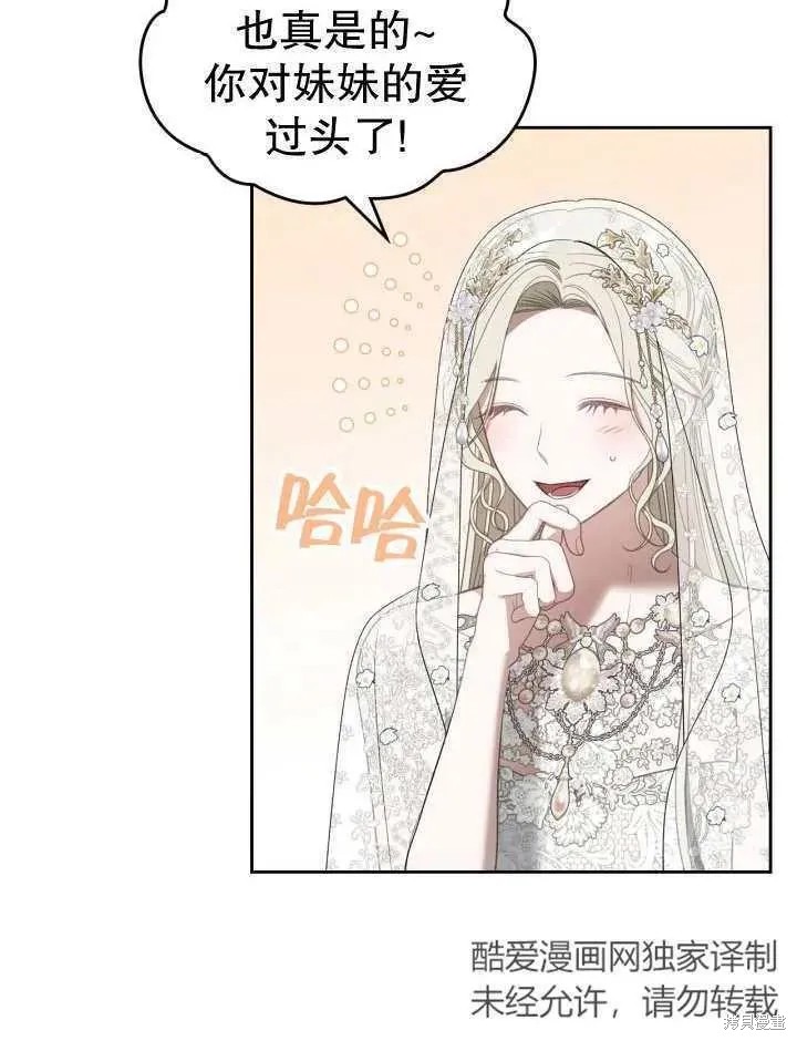 我的床底下住著一个怪物男主 第33话 第80页